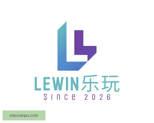 介绍Lewin乐玩